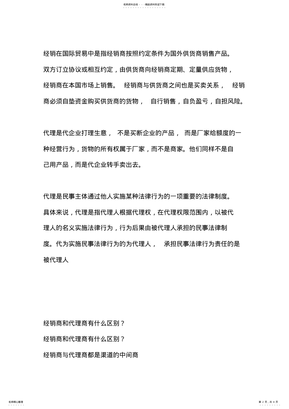 2022年总代理和总经销区别 .pdf_第2页