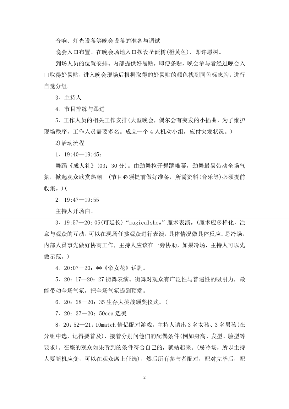 关于圣诞节活动策划范文汇总八篇.docx_第2页