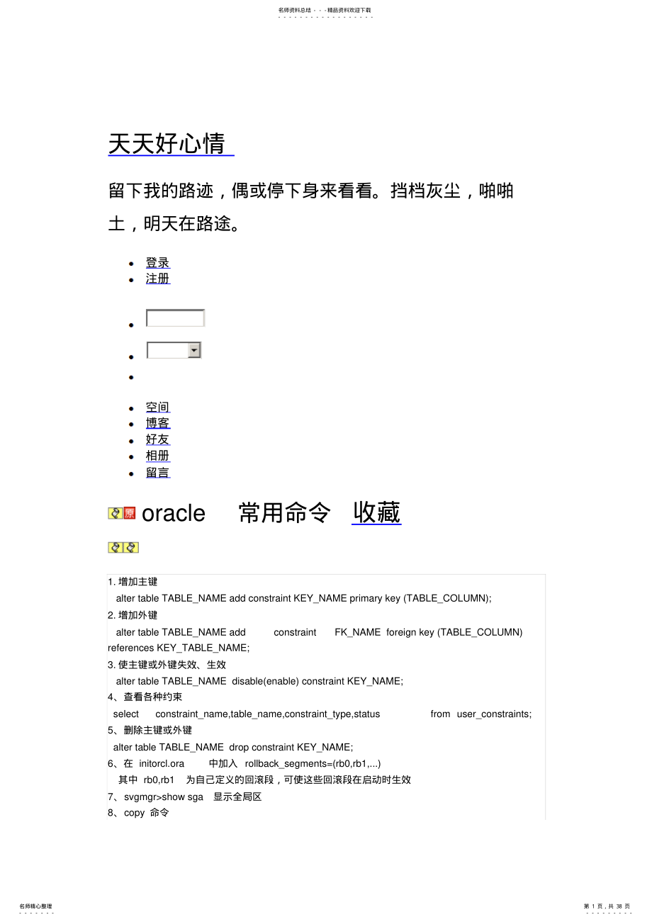 2022年性能优化常用sql归类 .pdf_第1页