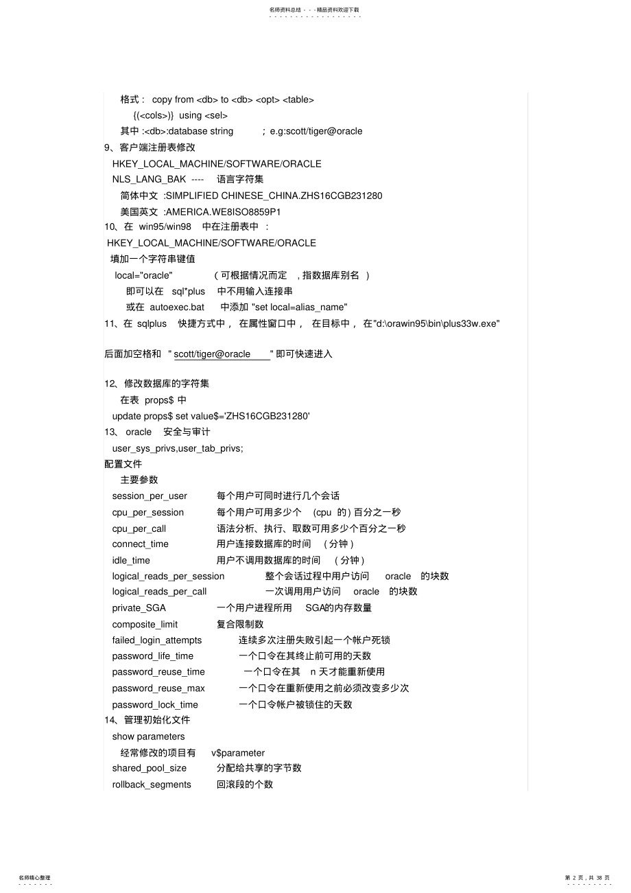 2022年性能优化常用sql归类 .pdf_第2页