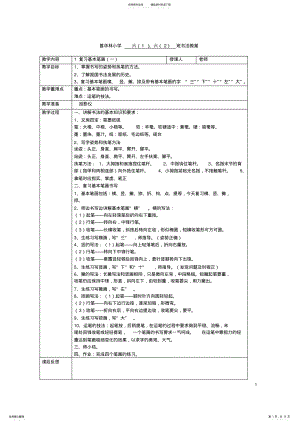 2022年2022年六年级下册书法教案 2.pdf