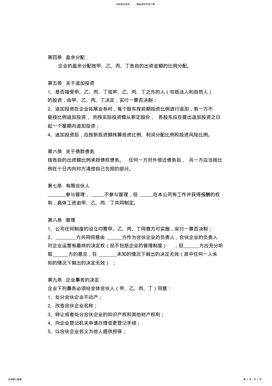 2022年2022年公司股东合作协议 .pdf_第2页