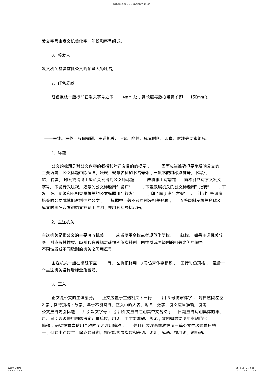 公文的格式规范 .pdf_第2页