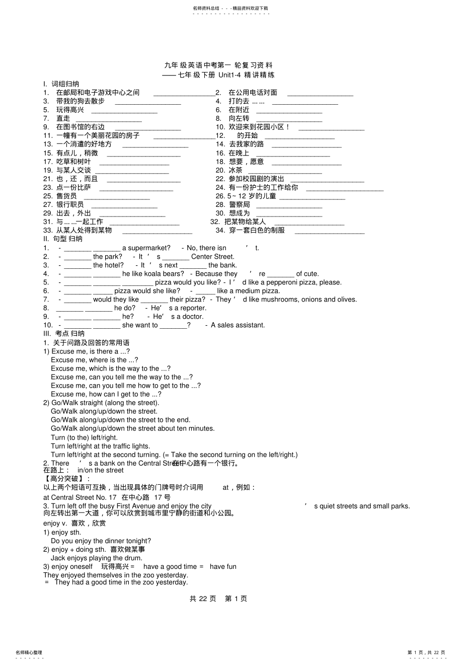 九年级英语中考第一轮复习资料七年级下册Unit-精讲精练 .pdf_第1页