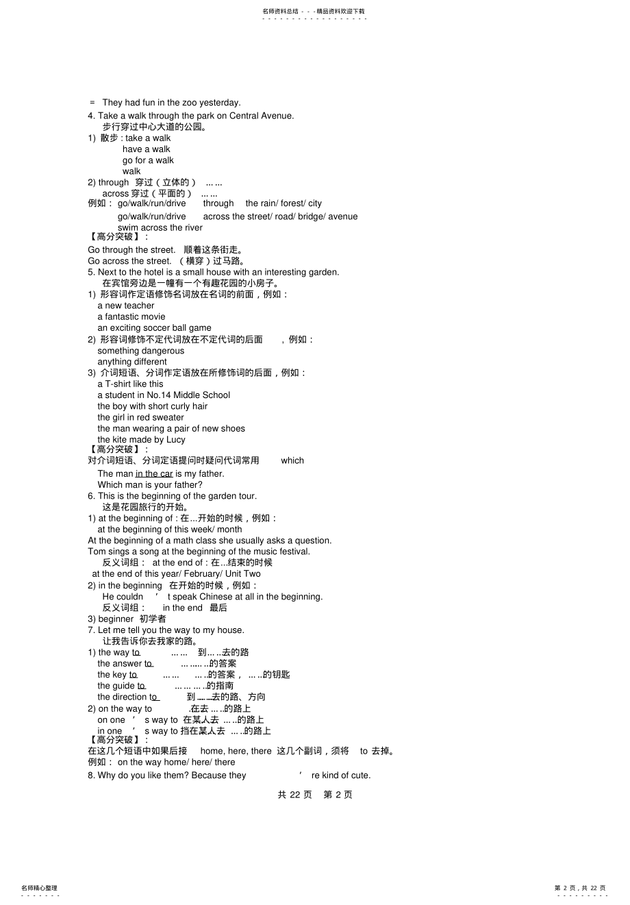 九年级英语中考第一轮复习资料七年级下册Unit-精讲精练 .pdf_第2页