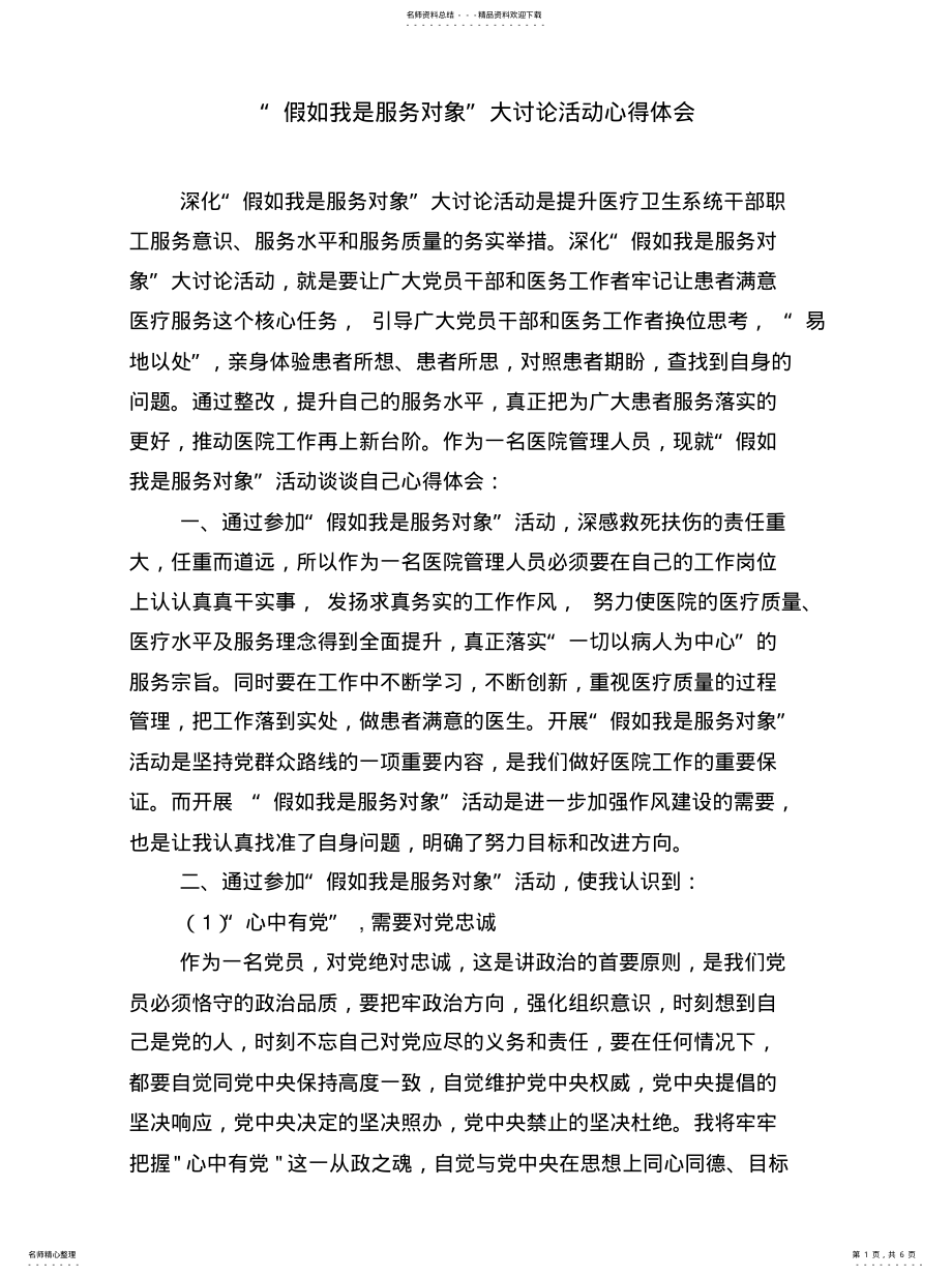 2022年2022年假如我是服务对象心得体会 .pdf_第1页