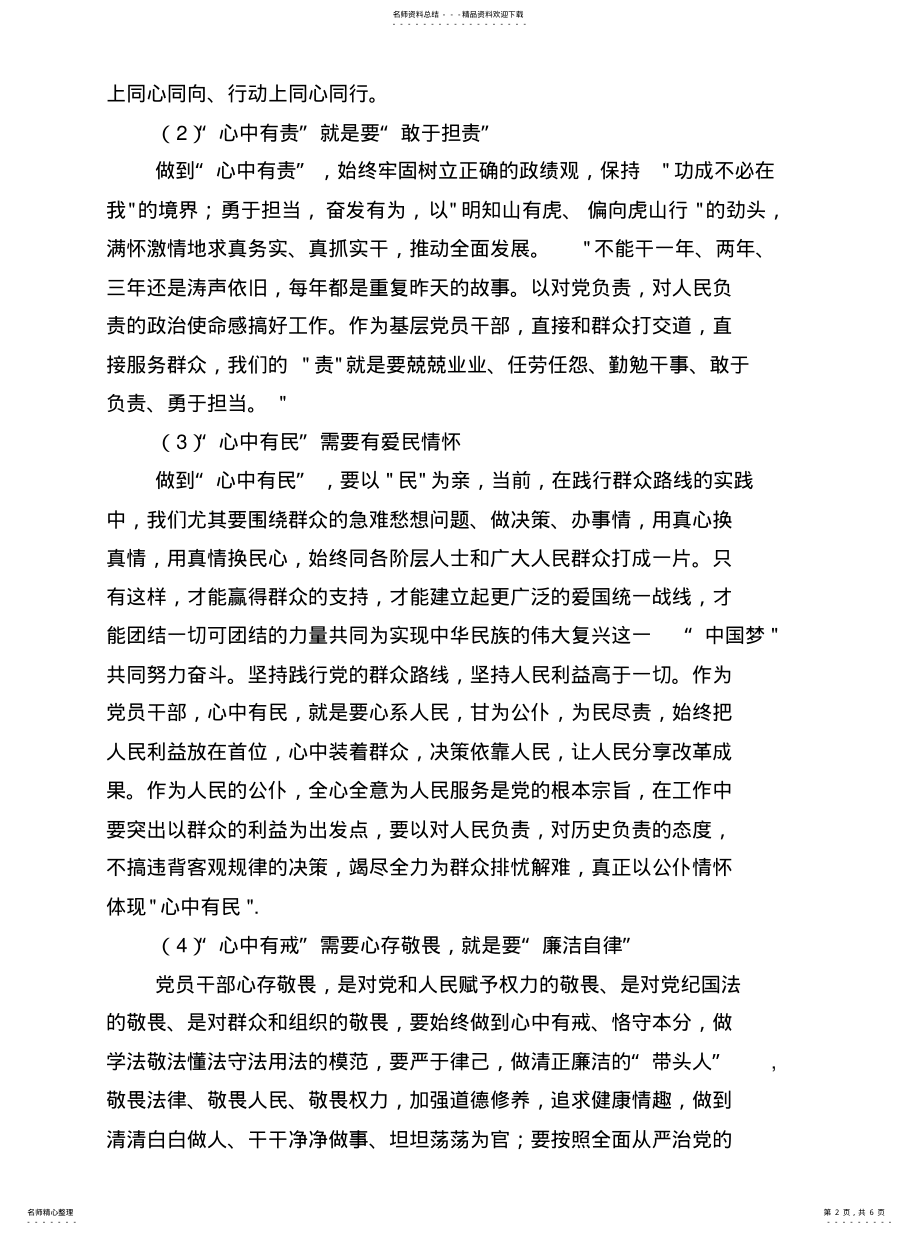 2022年2022年假如我是服务对象心得体会 .pdf_第2页