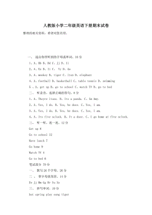 人教版小学二年级英语下册期末试卷.doc