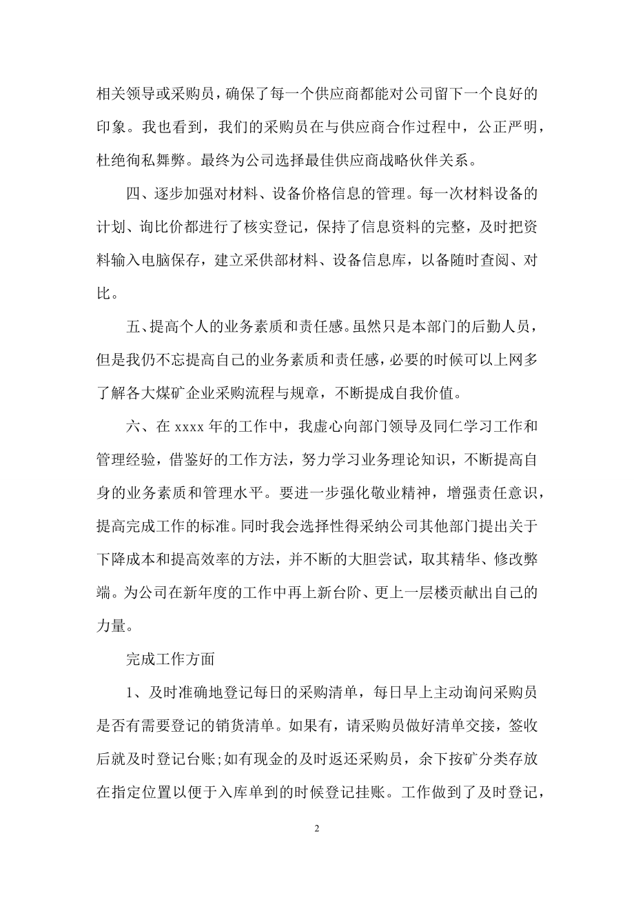 内勤实习报告7篇.docx_第2页