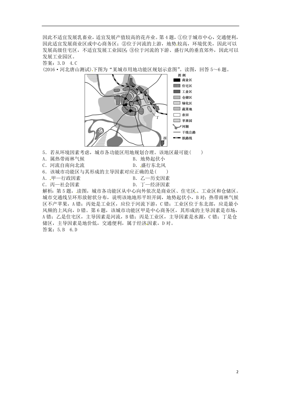 优化方案2017高考地理总复习第二部分人文地理第六单元城市与地理环境第20讲城市体系与城市空间结构模拟精选演练提升鲁教版.doc_第2页