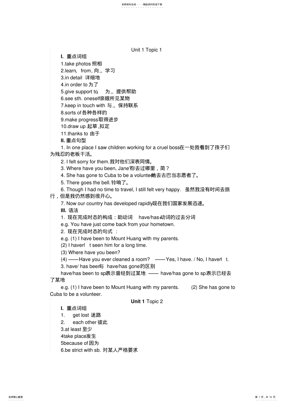 2022年2022年九年级上英语知识点 .pdf_第1页