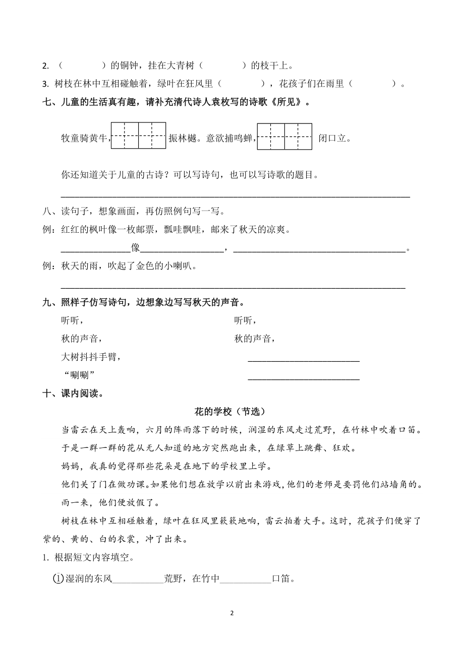 三年级上册语文试题-广东省广州市越秀区三年级上册一、二单元语文测试卷(无答案)部编版.docx_第2页