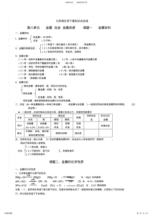 2022年2022年九年级化学下册知识点 .pdf