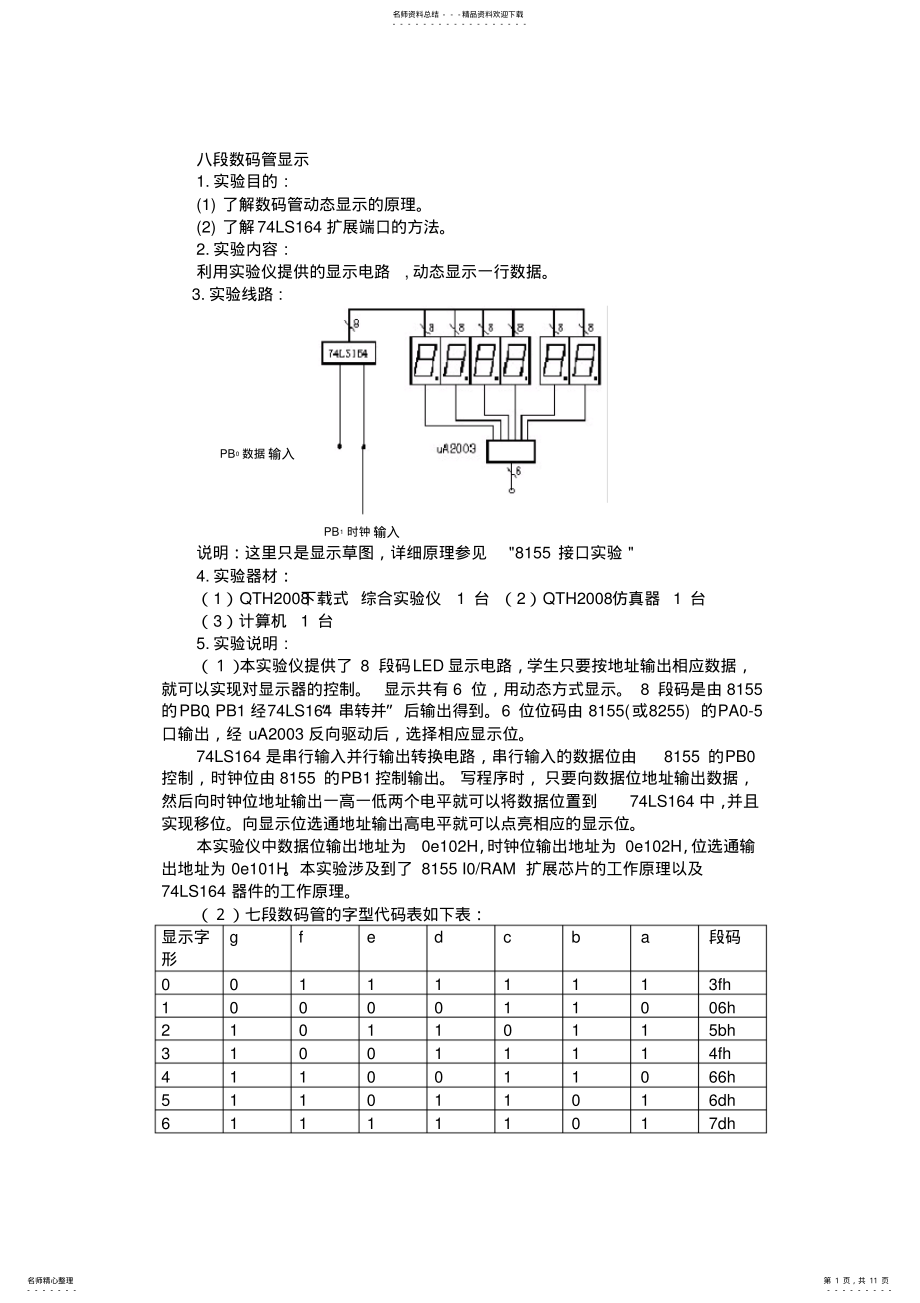 2022年2022年六位LED八段数码管显示 .pdf_第1页