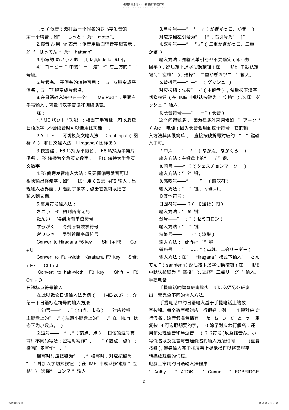 2022年微软日语输入法技巧汇总 .pdf_第2页