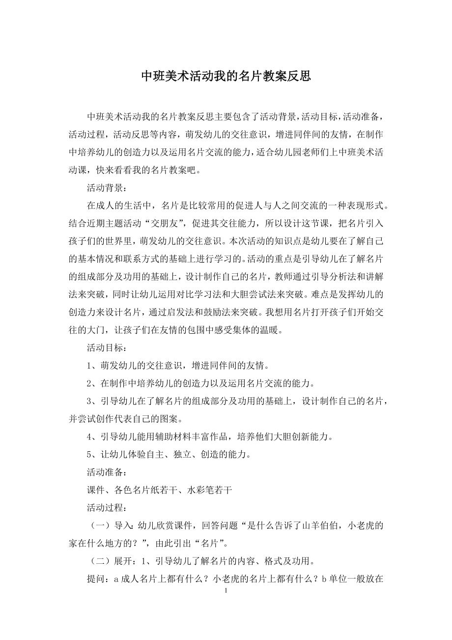 中班美术活动我的名片教案反思.docx_第1页