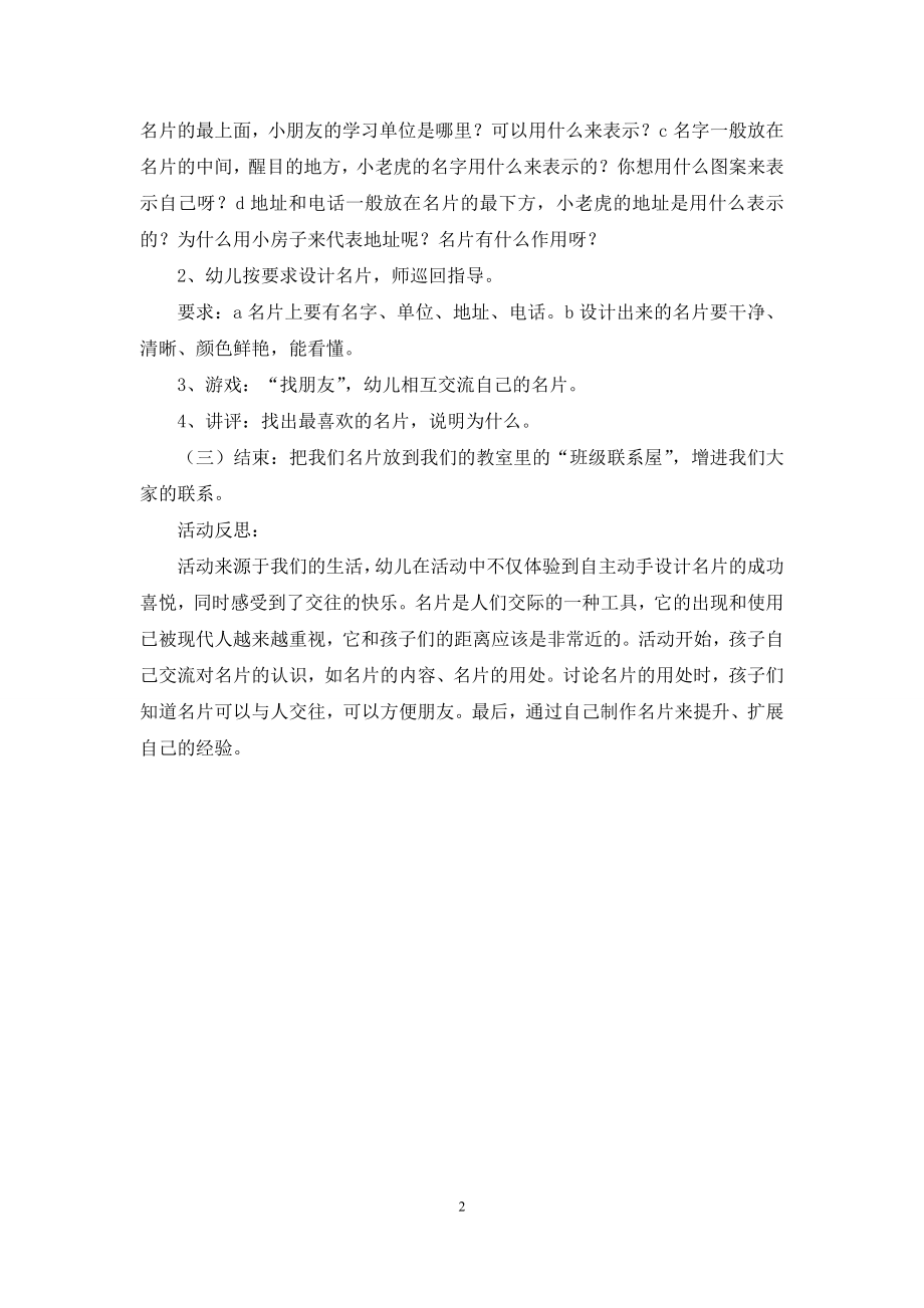 中班美术活动我的名片教案反思.docx_第2页