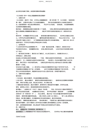 2022年心理健康课说课稿——独一无二的我复习进程 .pdf