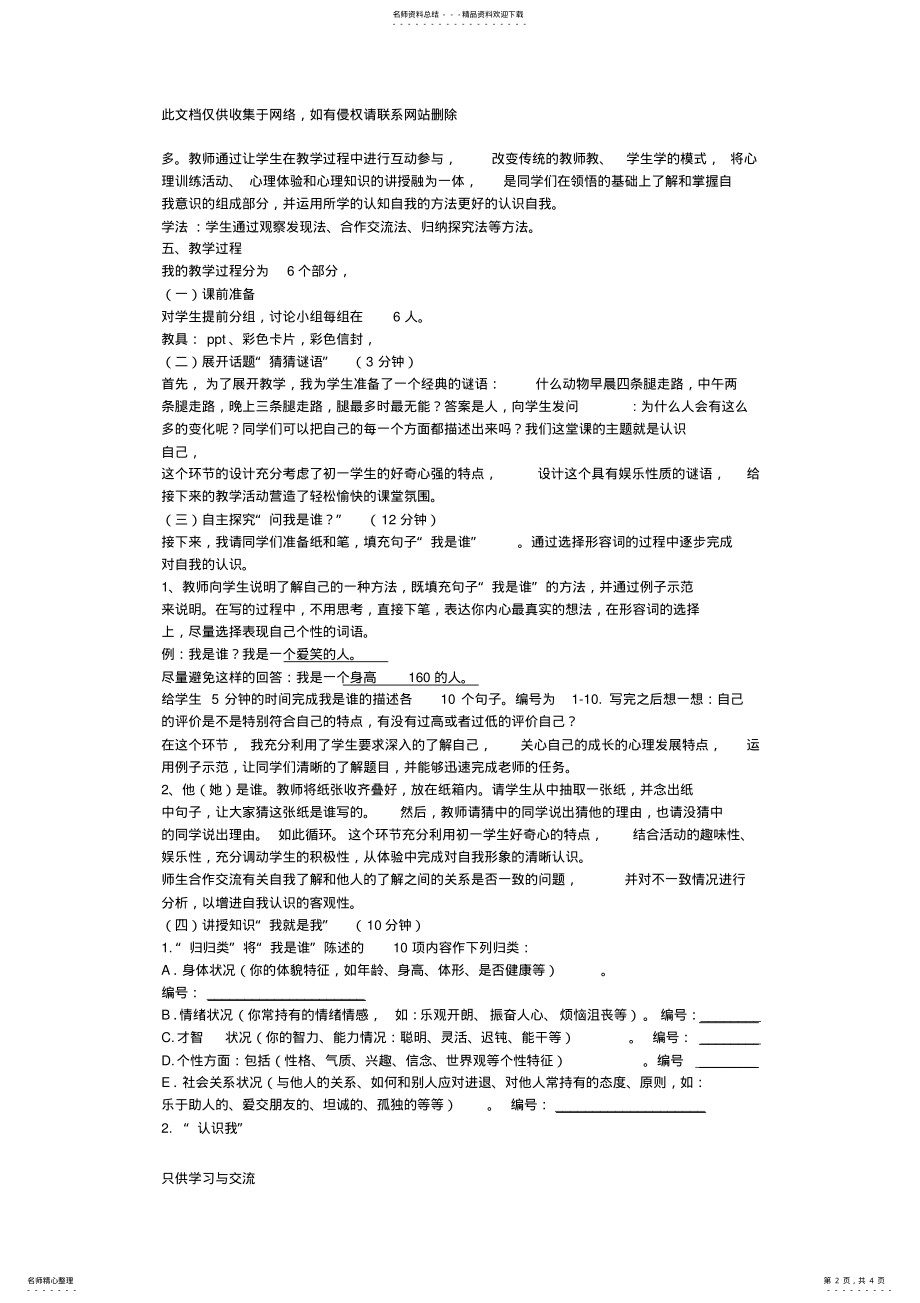 2022年心理健康课说课稿——独一无二的我复习进程 .pdf_第2页