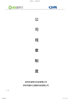 2022年2022年公司规章制度 2.pdf