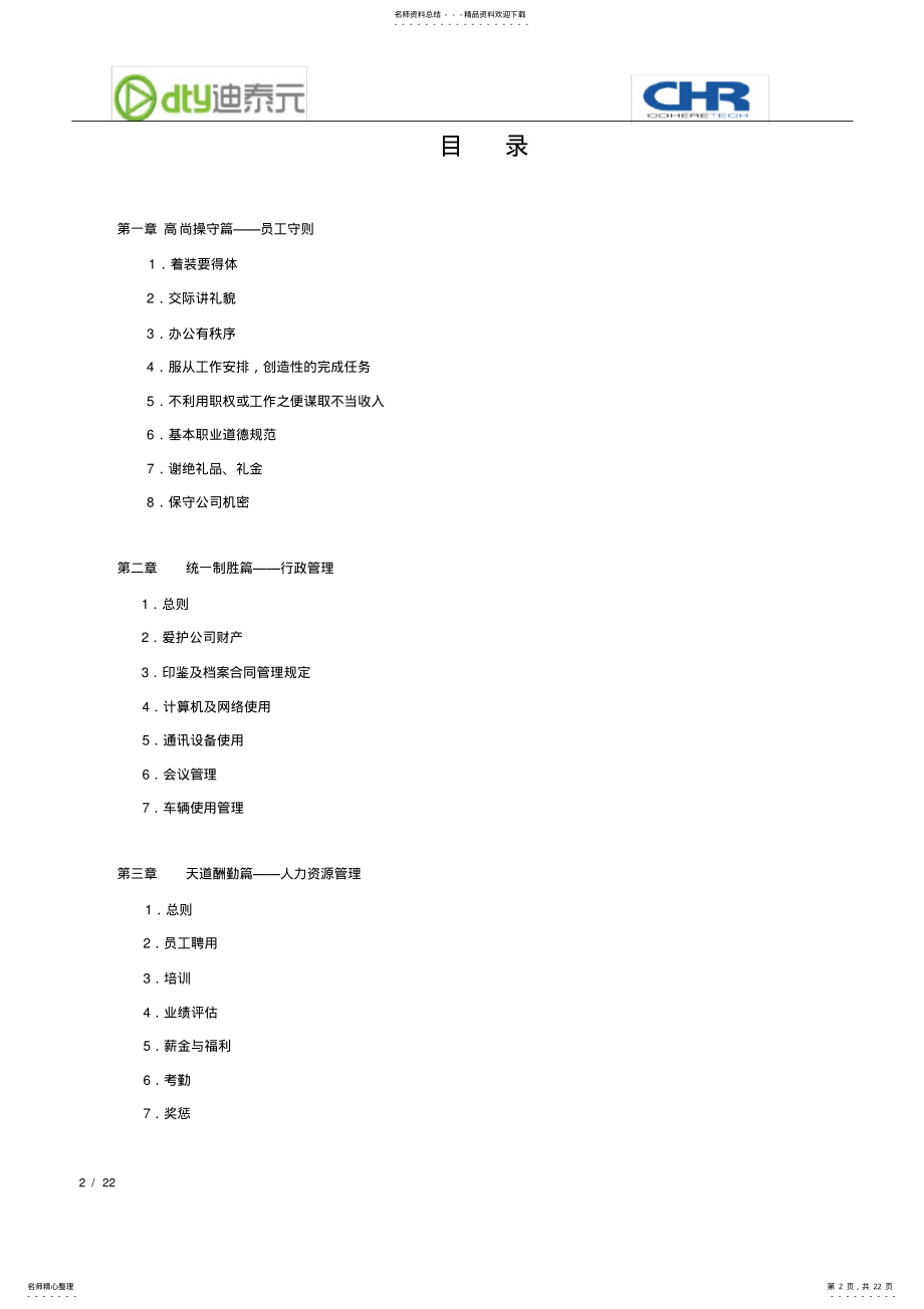 2022年2022年公司规章制度 2.pdf_第2页