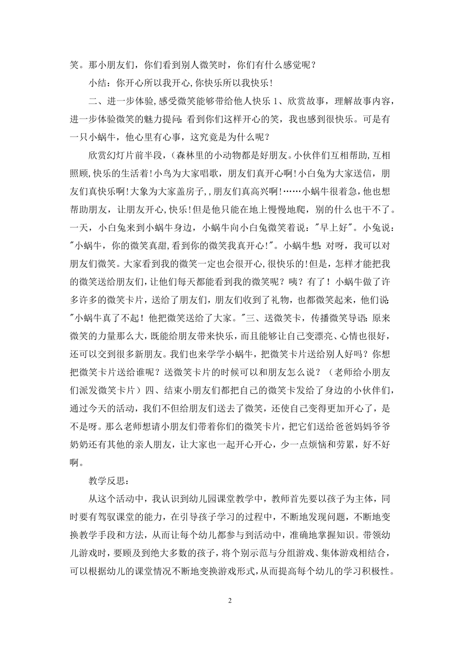 中班社会活动甜甜的微笑教案反思.docx_第2页