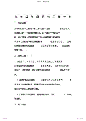 2022年2022年九年级级长工作计划 .pdf