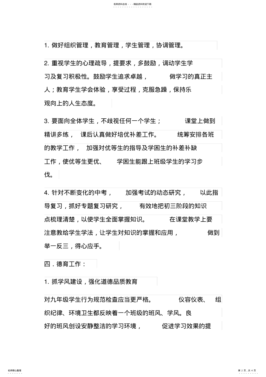 2022年2022年九年级级长工作计划 .pdf_第2页