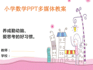 北师大版三年级下册《分一分》ppt课件.ppt