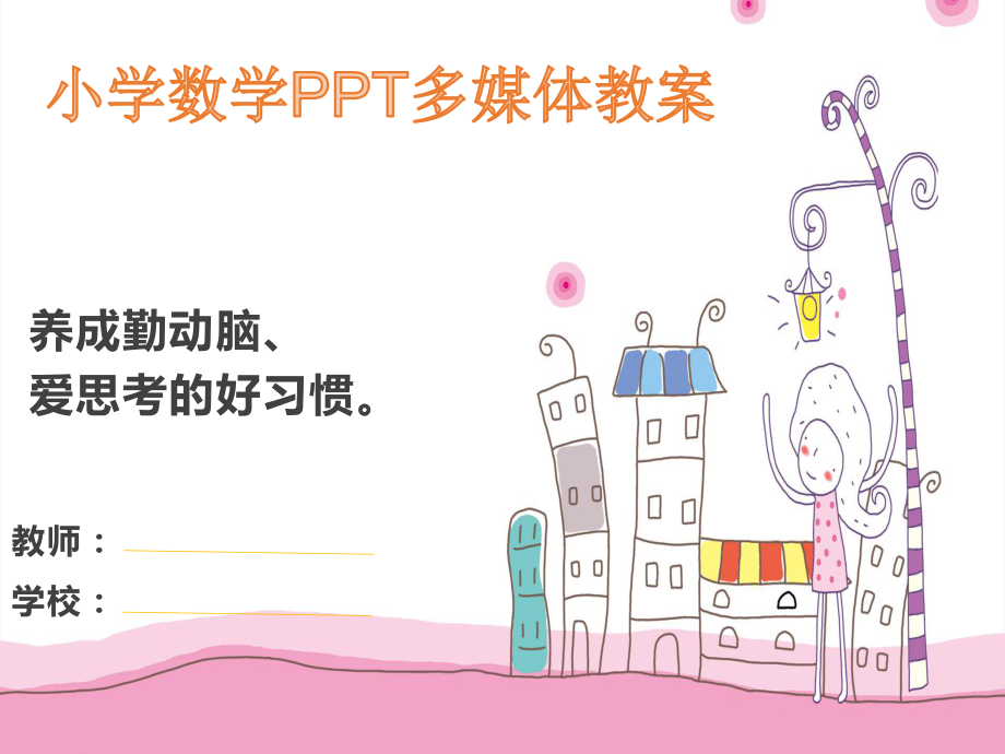 北师大版三年级下册《分一分》ppt课件.ppt_第1页