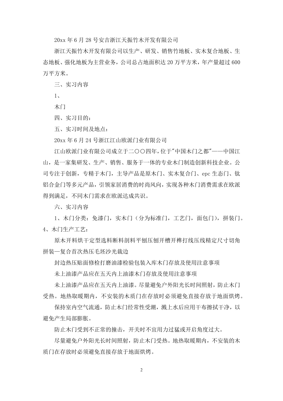 关于材料类实习报告3篇.docx_第2页