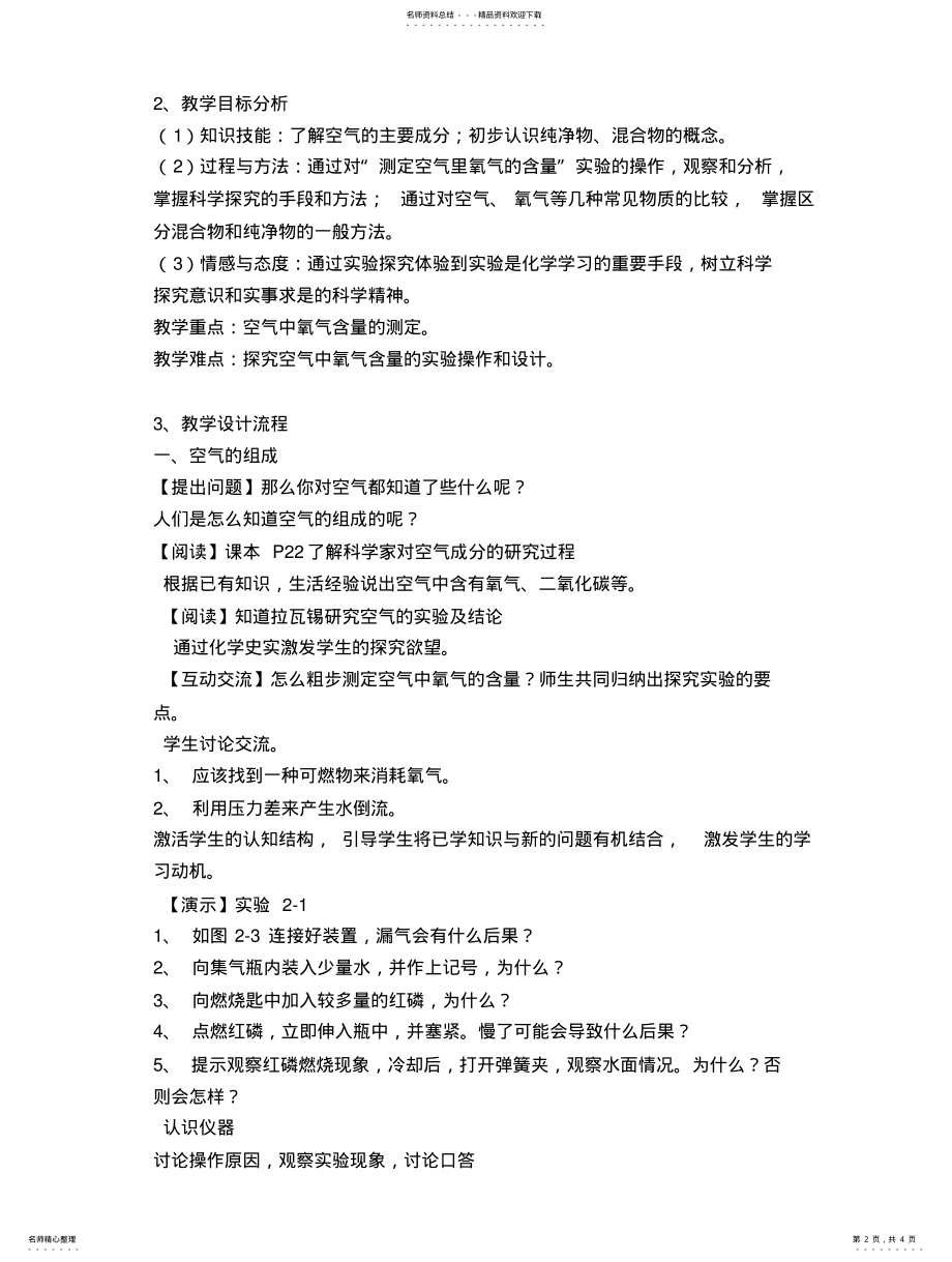 2022年2022年九年级化学教学案例分析 .pdf_第2页