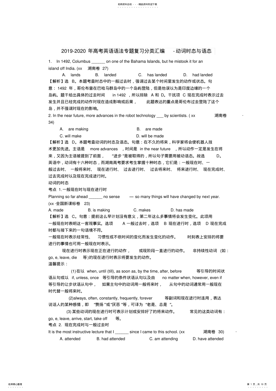 2022年-高考英语语法专题复习分类汇编-动词时态与语态 .pdf_第1页