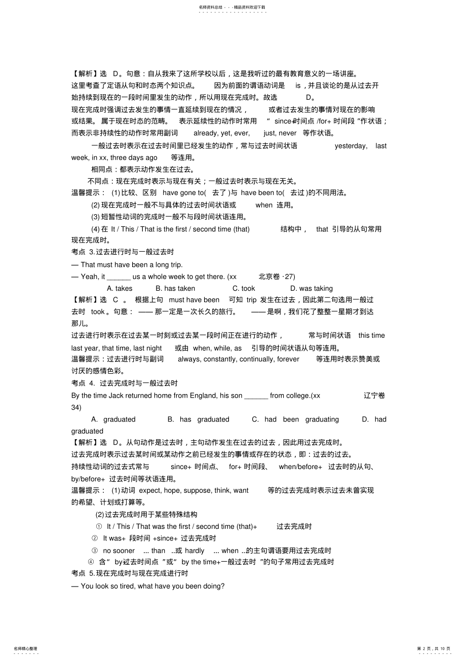 2022年-高考英语语法专题复习分类汇编-动词时态与语态 .pdf_第2页