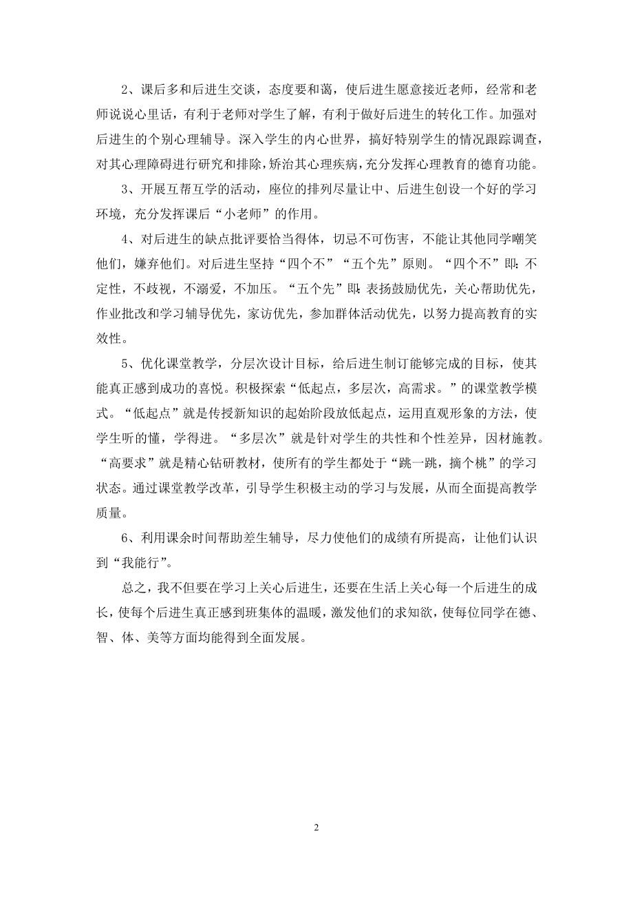 六年级上册语文后进生辅导计划-1.docx_第2页