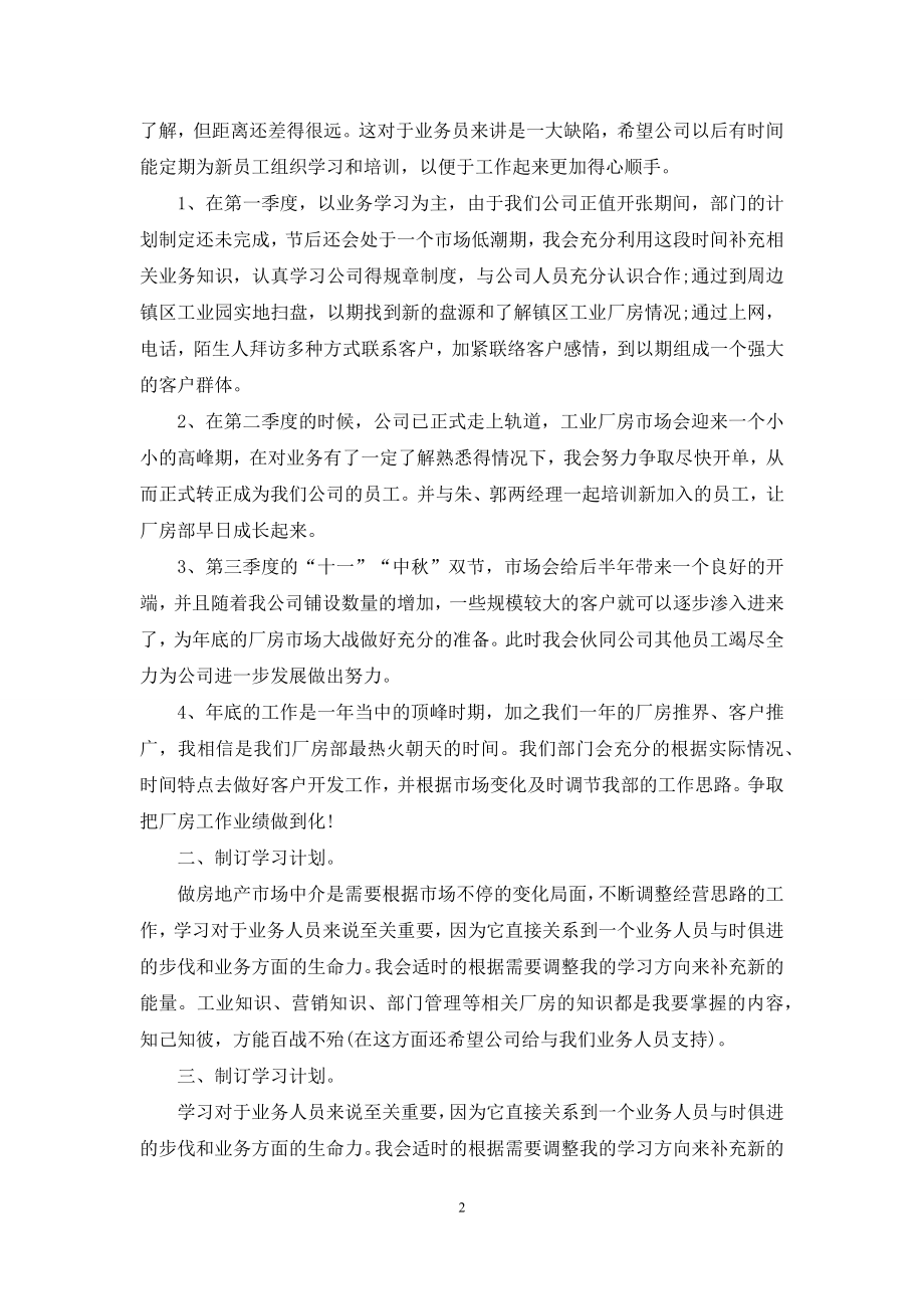 关于房地产年度销售计划3篇.docx_第2页