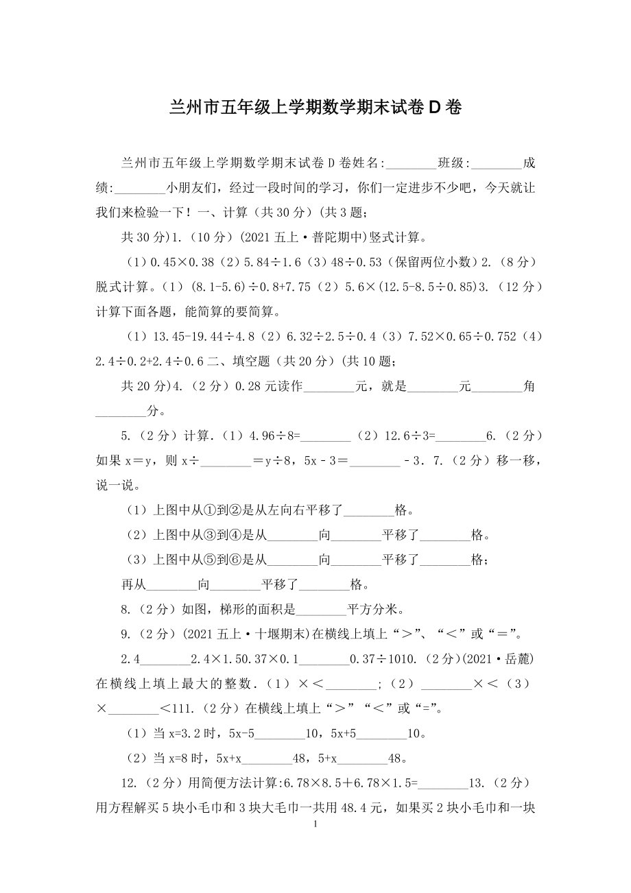 兰州市五年级上学期数学期末试卷D卷.docx_第1页