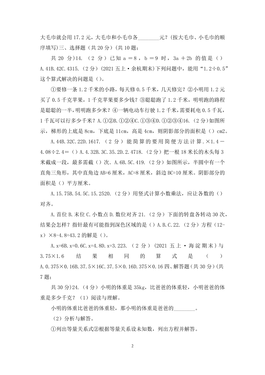 兰州市五年级上学期数学期末试卷D卷.docx_第2页