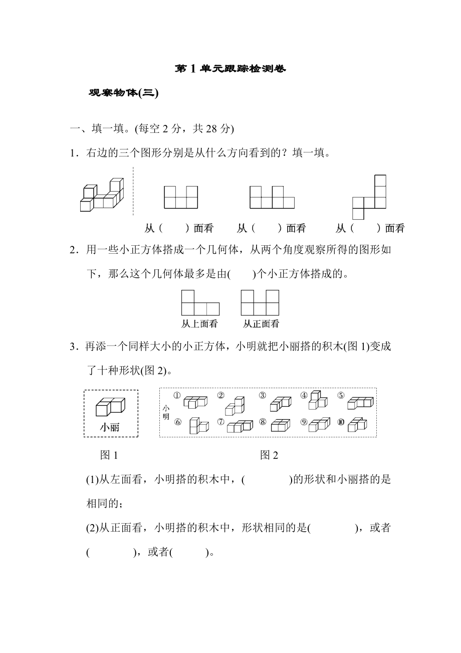 人教版数学五年级下册第一单元跟踪检测卷.docx_第1页