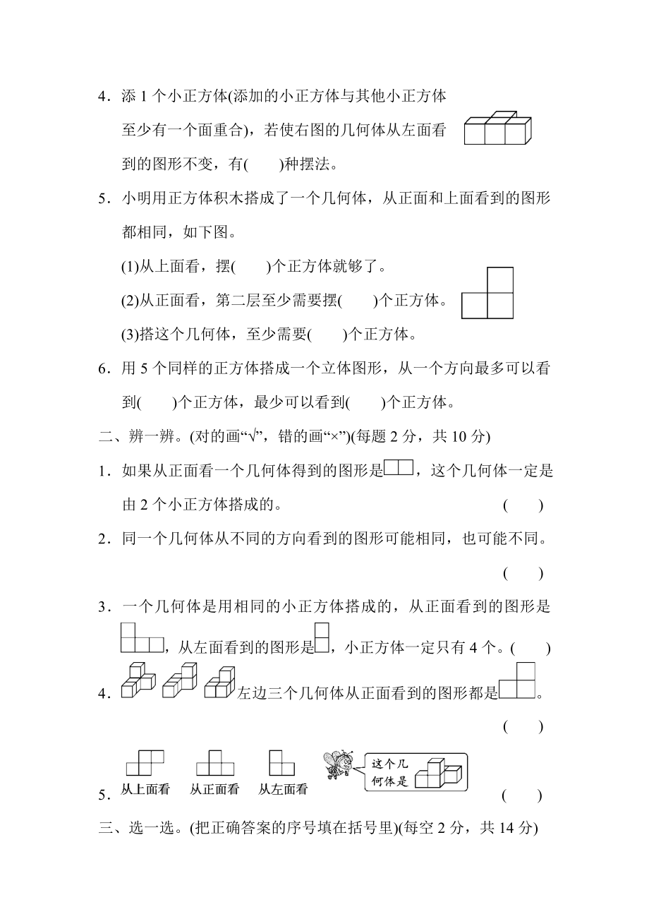 人教版数学五年级下册第一单元跟踪检测卷.docx_第2页