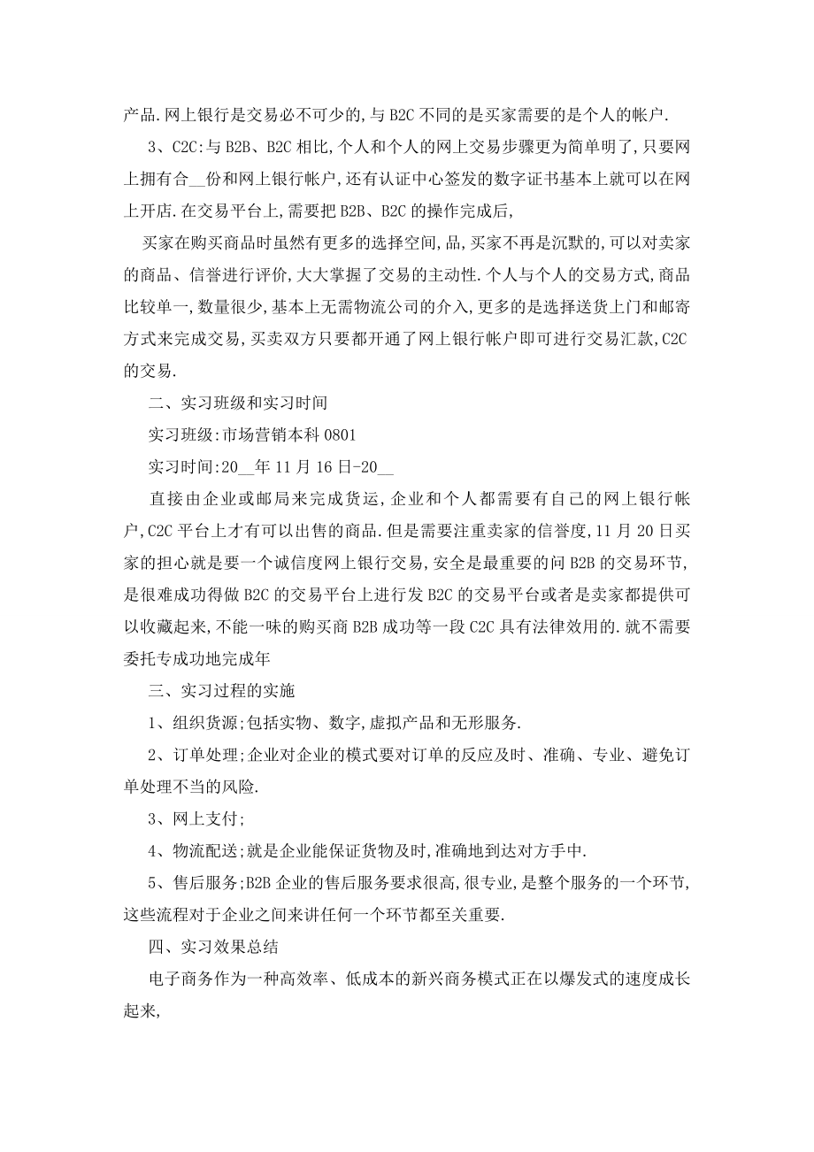 关于电商实习报告总结范文.doc_第2页