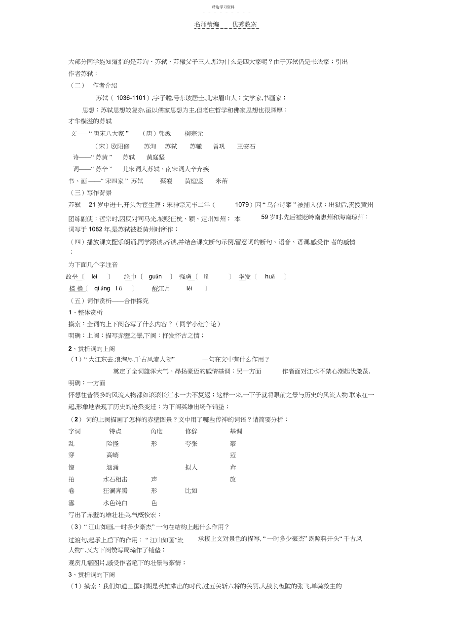 2022年念奴娇赤壁怀古说课教案.docx_第2页