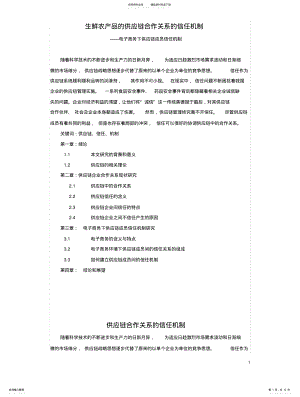 2022年2022年供应链合作关系的信任机制 .pdf