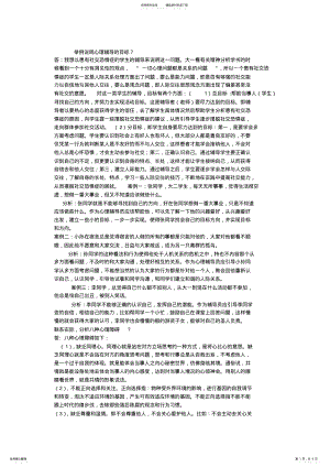 2022年心理辅导考题和答案必考道题! .pdf