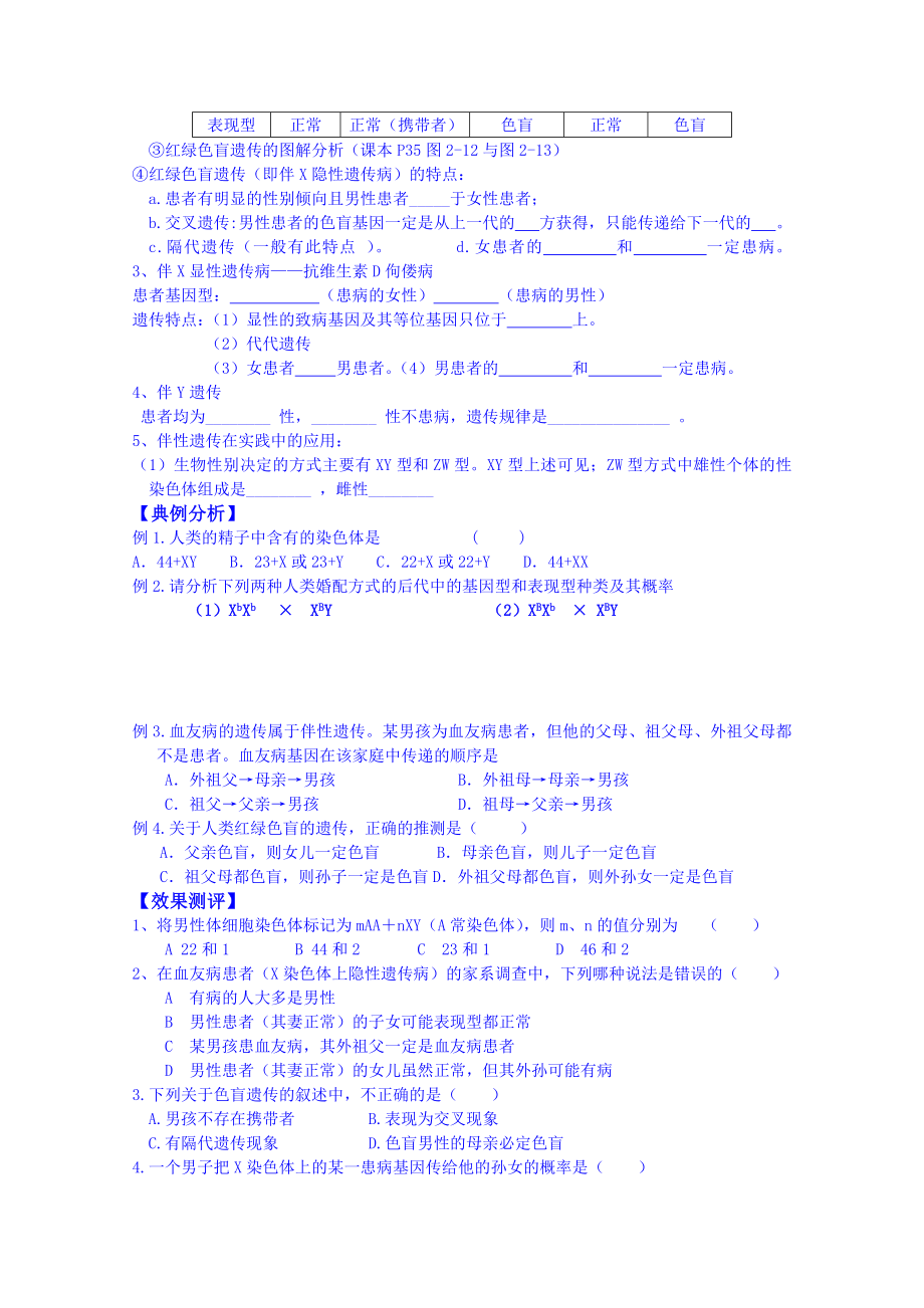 【高中生物】高中生物教案-必修二：2.3-伴性遗传(第一课时).doc_第2页