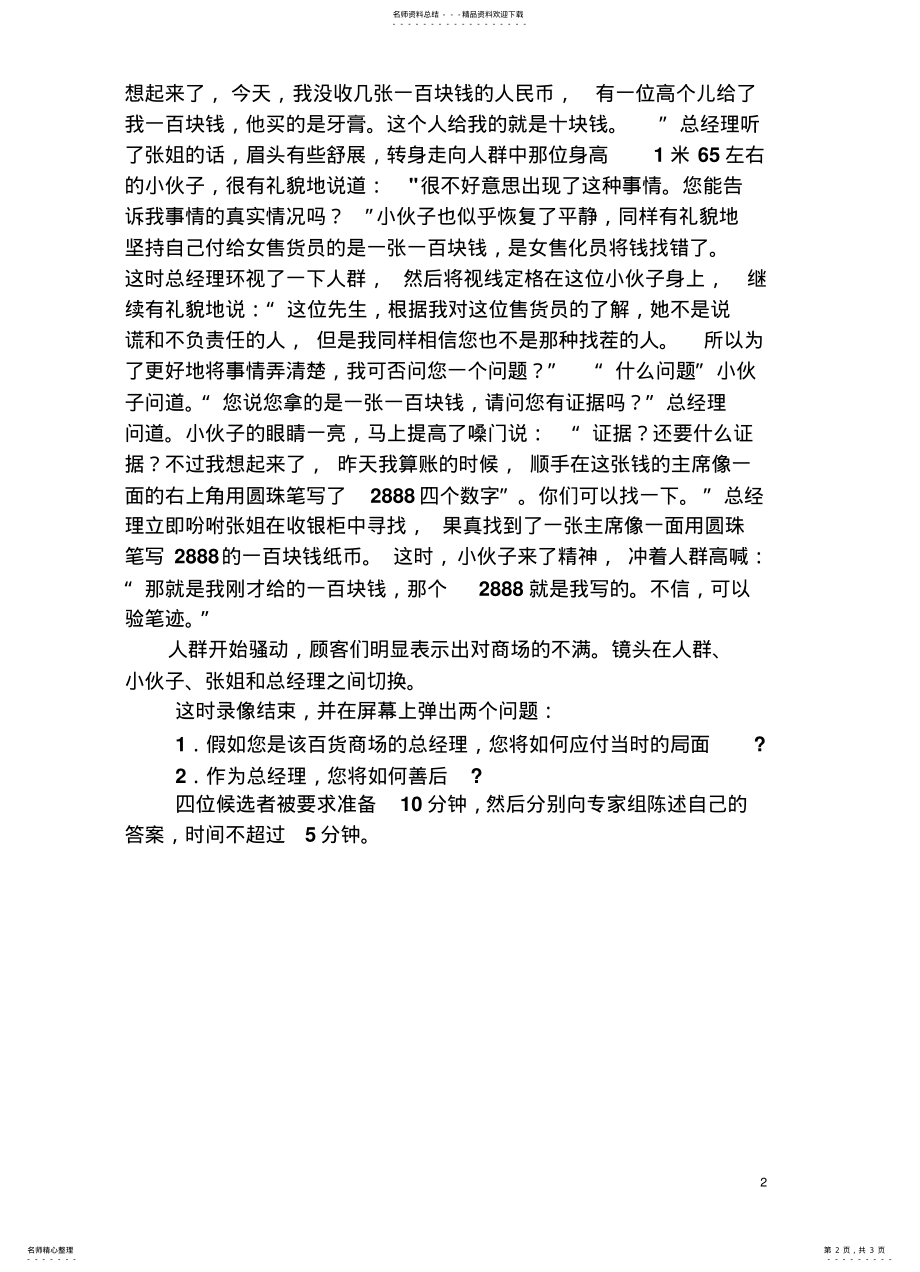 2022年情景模拟的案例分析 .pdf_第2页