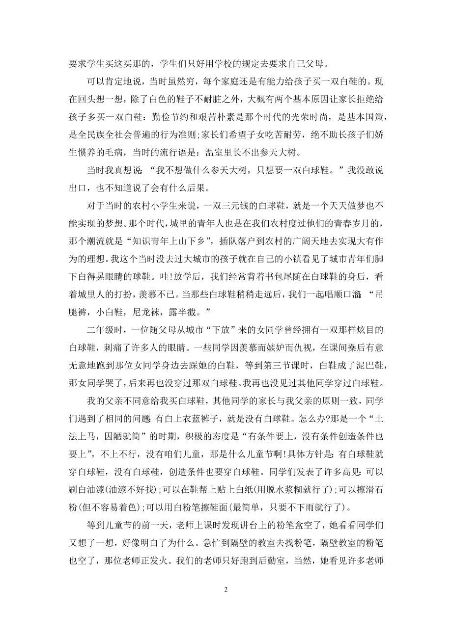 六一国际儿童节的小故事.docx_第2页