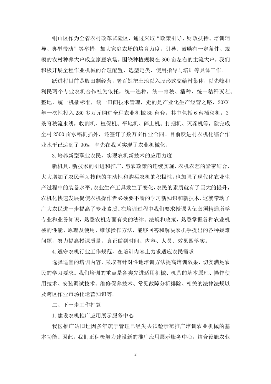 农机化技术推广培训工作情况.docx_第2页