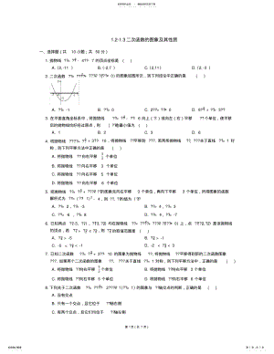 2022年2022年九年级数学上册_-_二次函数的图象及其性质同步练习浙教版 .pdf