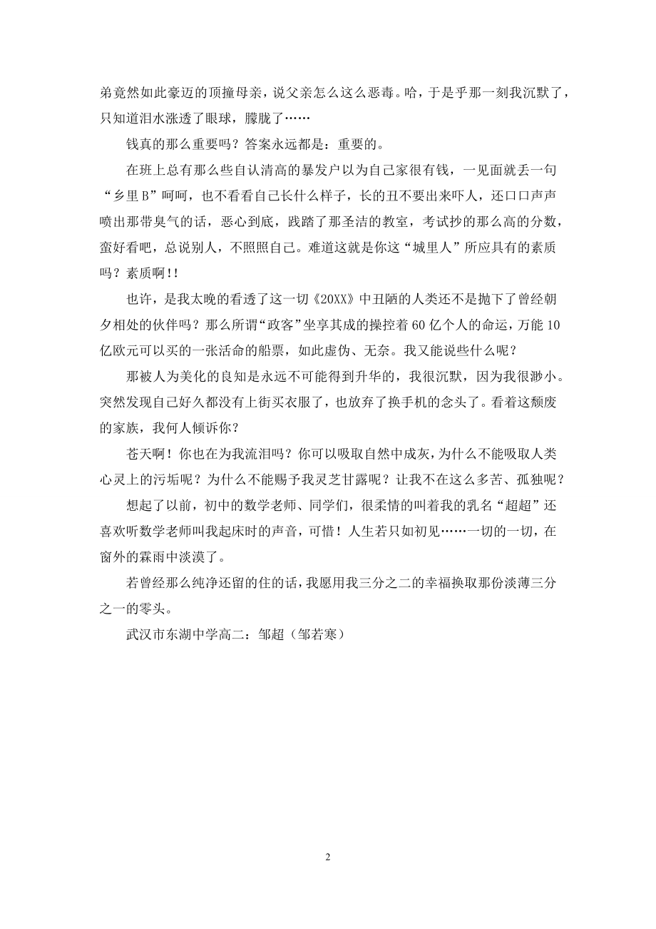 临窗听雨1500字.docx_第2页